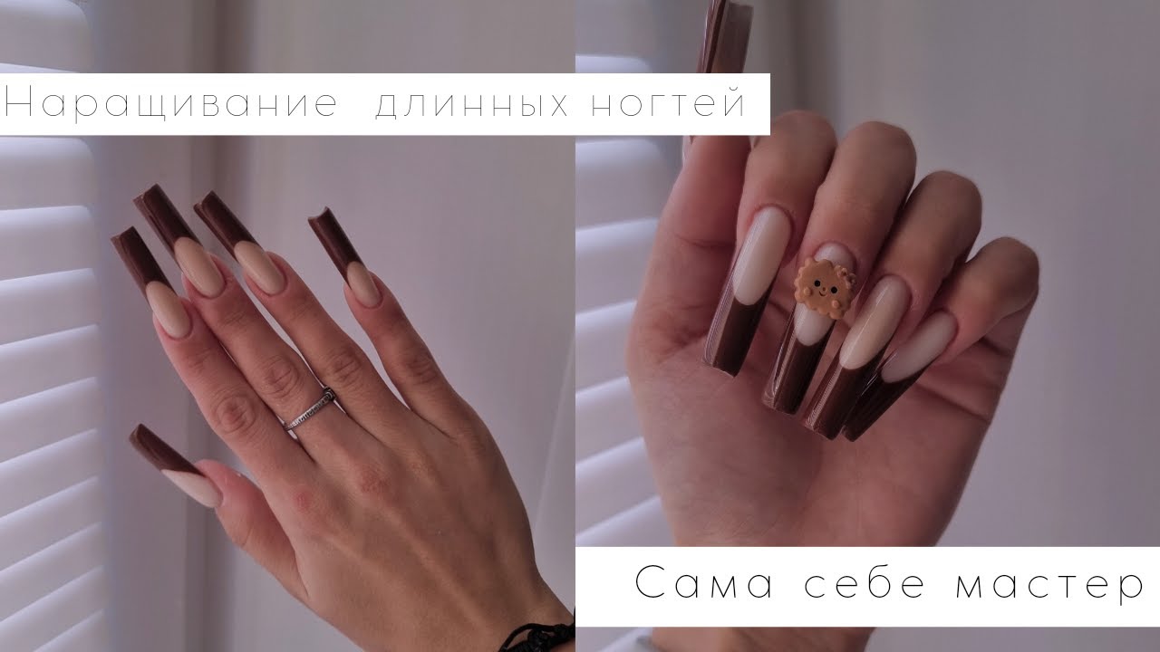 14 минут жалуюсь на ногти /НАРАЩИВАНИЕ ДЛИННЫХ НОГТЕЙ НА СЕБЕ/crazy дизайн /сама себе мастер