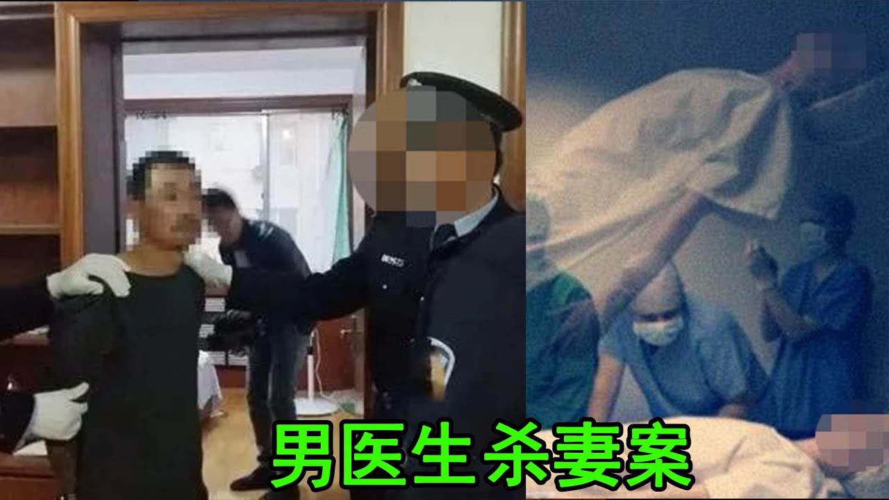 男医生杀妻案，手法非常隐蔽