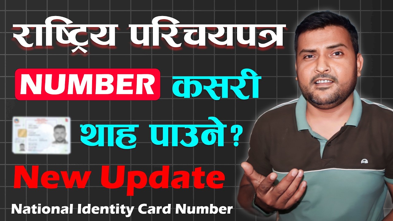 Rastriya Parichaya Patra Number Check 2081 | 2 Ways To Check National Identity Card Number In Nepal?
