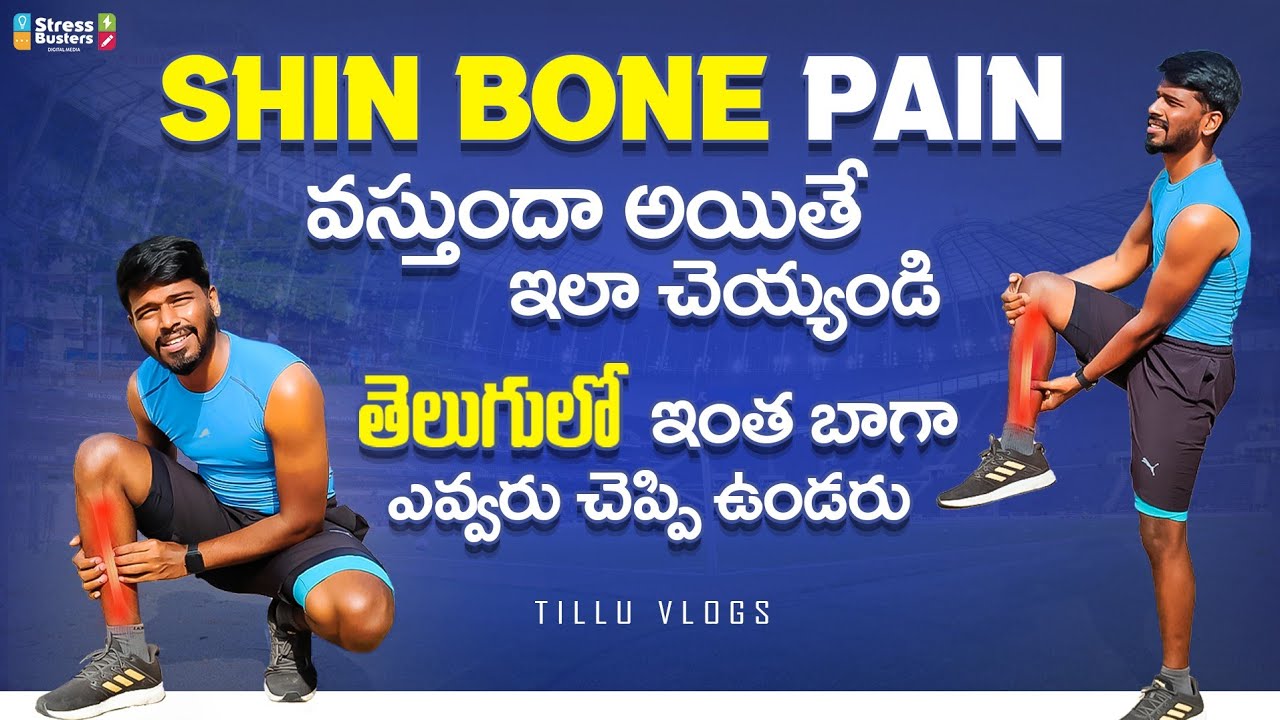 How to relieve shin bone pain in telugu || Shin bone pain exercises in telugu #police#army#trending