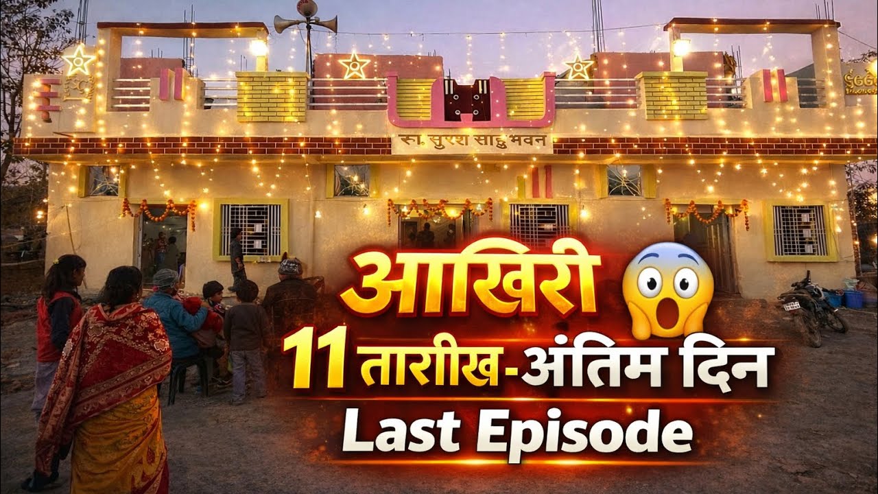 	ग्रह प्रवेश में रिकॉर्ड तोड़ भीड़ | 😱 इतना भीड़ पहले कभी नहीं देखा! 🔥