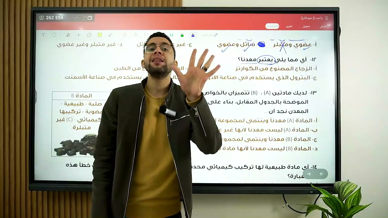حل التركيب الكيميائي للمعادن- جيولوجيا 3ث- كتاب الامتحان 2026