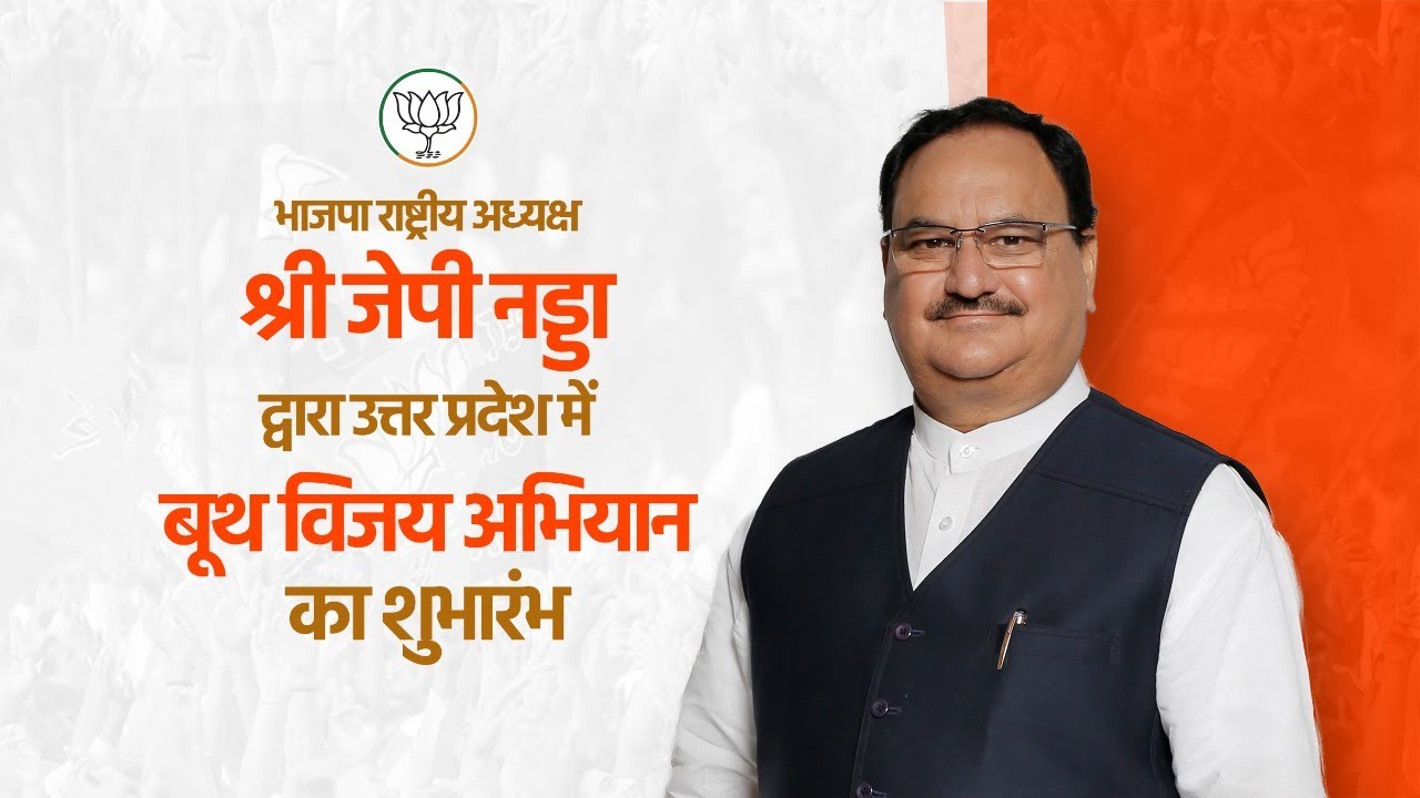 BJP National President Shri JP Nadda launches 'Booth Vijay Abhiyan' of BJP Uttar Pradesh.