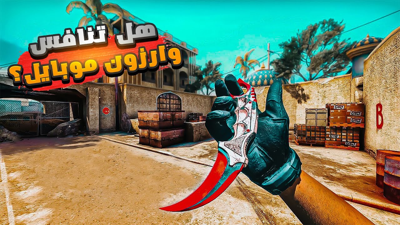لعبة موبايل تنافس وارزون موبايل😲🔥 COMBAT MASTER