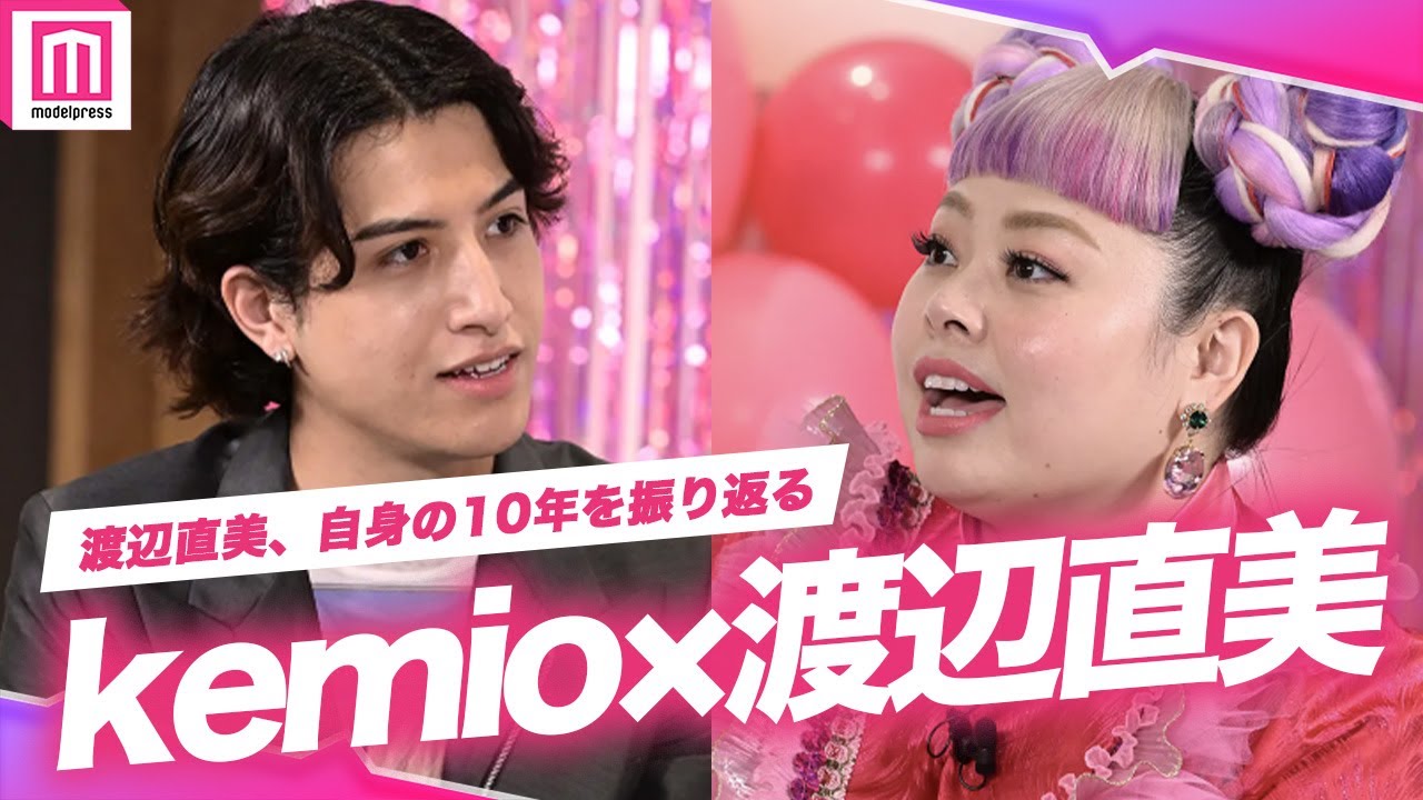 渡辺直美、自身の10年を振り返る！kemio緊急帰国で特注ケーキと登場!?直美ワールド全開のアゲアゲトークも♡『スカルプDまつ毛美容液10周年記念イベント』