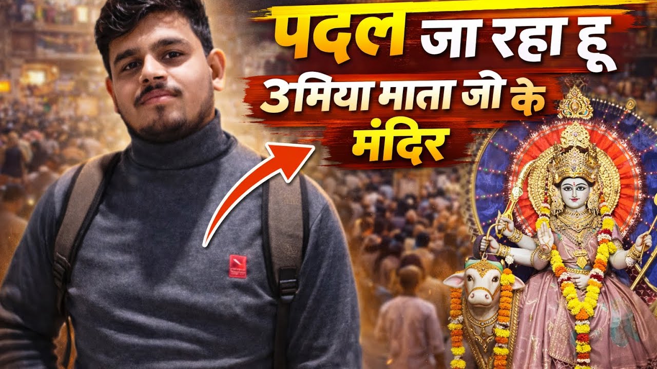 Padal jaa raha hu Umiya mata ji ke mandir 🙏🏻🙏🏻#piyushurvashi #love #travelvlog #vlog 