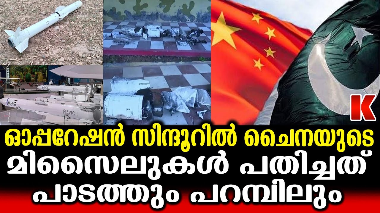 പഞ്ചാബിലെ പാടത്ത്  ചൈനയുടെ  PL -15 E തരിപ്പണമായി കിടക്കുന്നു ;പാകിസ്ഥാന്റെ വീമ്പ് പൊളിഞ്ഞു