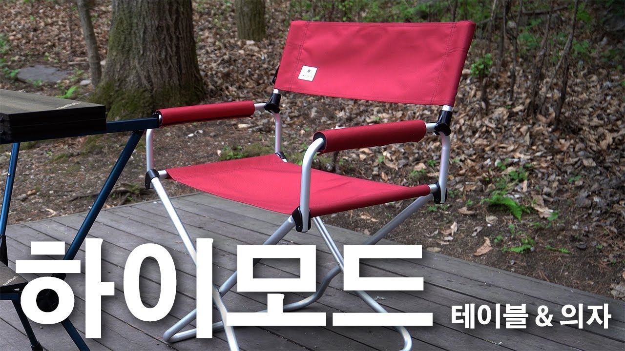 캠핑 하이모드 테이블 결정해봅시다! / 실패한 캠핑 테이블부터 너무 만족스러운 테이블까지 하이모드의 모든것!?