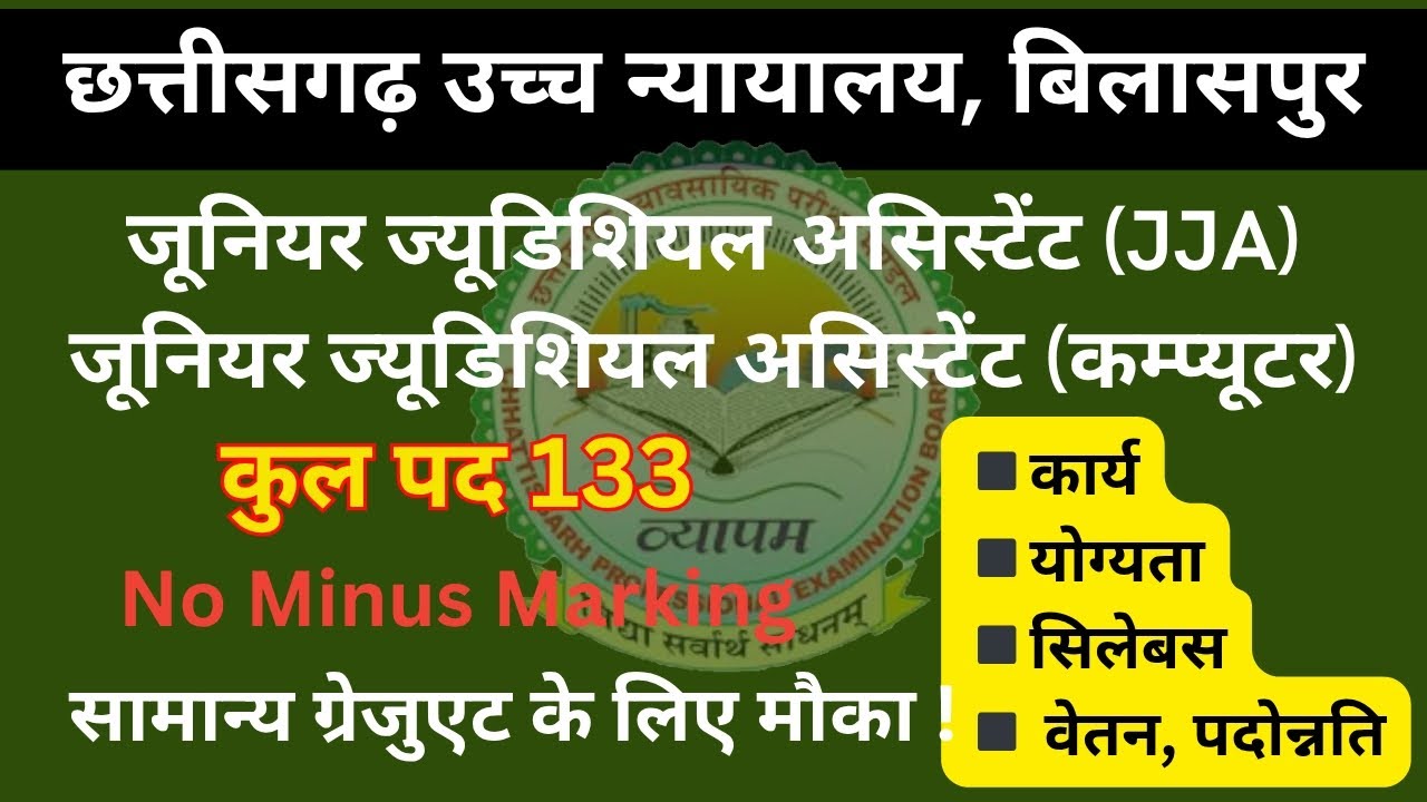 Junior Judicial Assistant Recruitment 2025. Junior Judicial Assistant Recruitment 2025