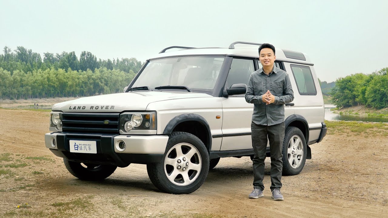 白话汽车：教科书般的硬派越野车，聊聊我曾经拥有过的这辆路虎发现2【白宁的爱车时光】