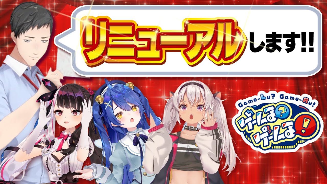 【重大発表】番組リニューアル決定！社築のMC力レッスンで腕を磨け！【#ゲームるゲームる】#36