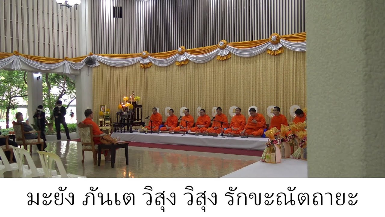 บทสวดเจริญพุทธมนต์   วัดสระเกศราชวรมหาวิหาร