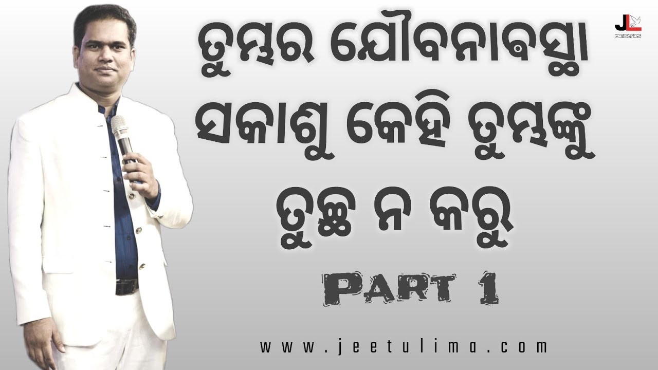 An odia Christian message “ LET NO ONE DESPISE YOUR YOUTH “(Part-1)  by  Bro. Jeetu Lima