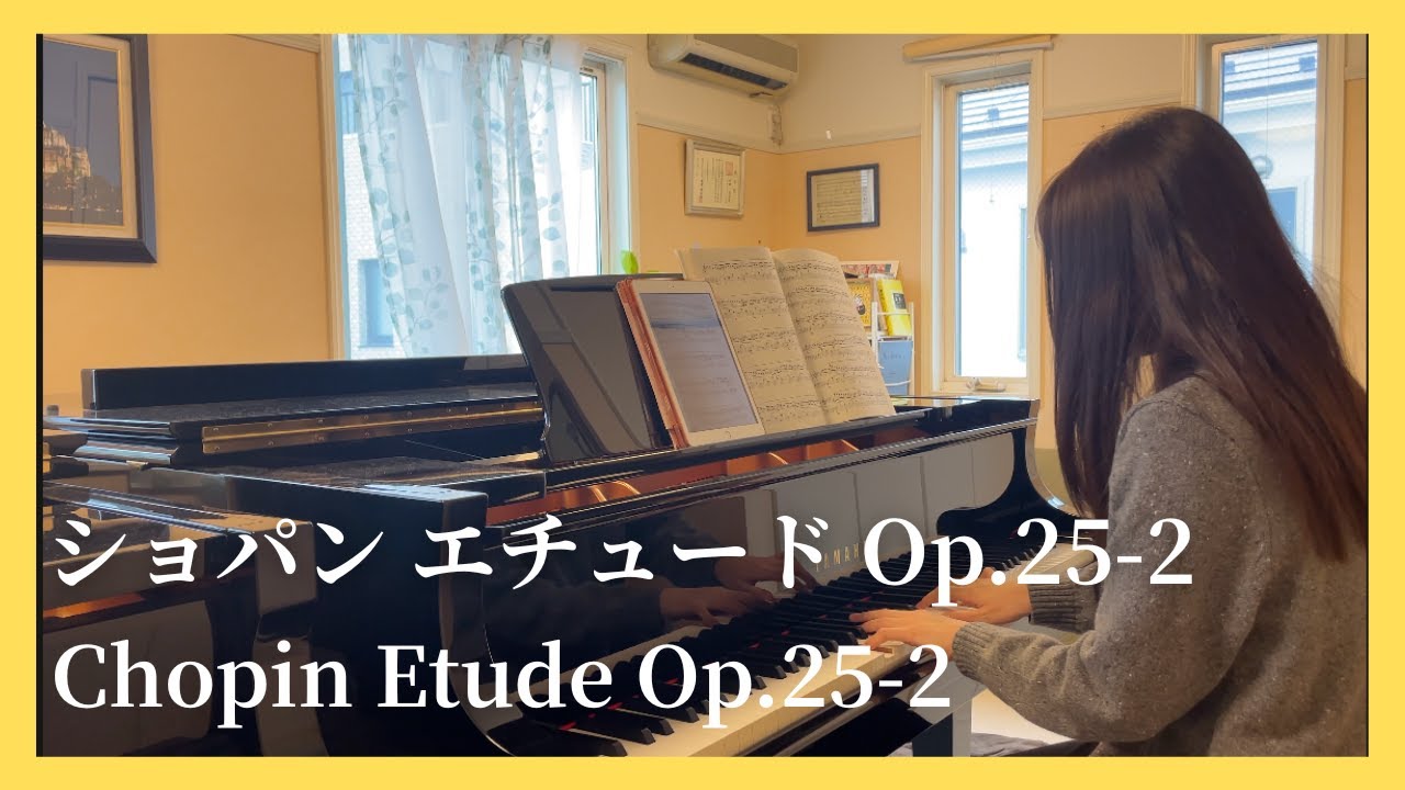 ショパン：エチュード Op.25-2／Chopin：Etude Op.25-2