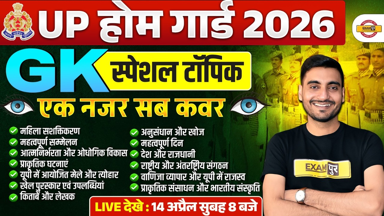 UP HOME GUARD GK GS MARATHON CLASS | UP POLICE HOME GUARD GS MARATHON CLASS - VIVEK SIR