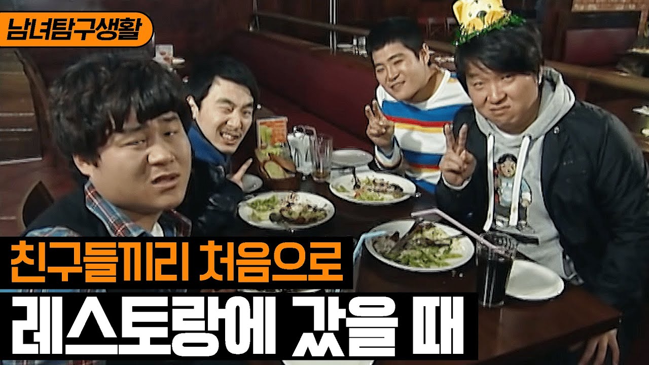 [남녀탐구생활] 흔한 남자가 패밀리 레스토랑 처음 가면 겪는 일ㅋㅋㅋ 뭐 이렇게 물어보는 게 많아..🤦‍♂ | 롤러코스터