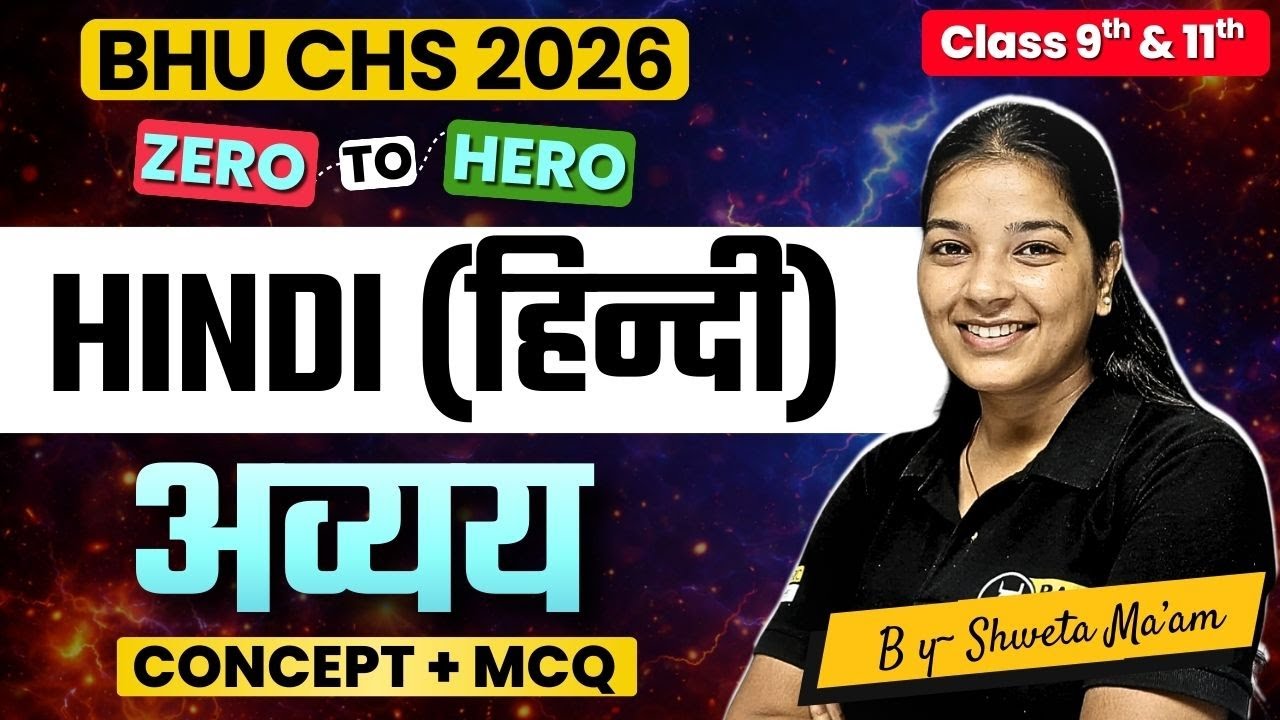 अव्यय | CHS 9th Hindi Grammar Free Class | BHU CHS 9th & 11th Entrance Preparation 2026