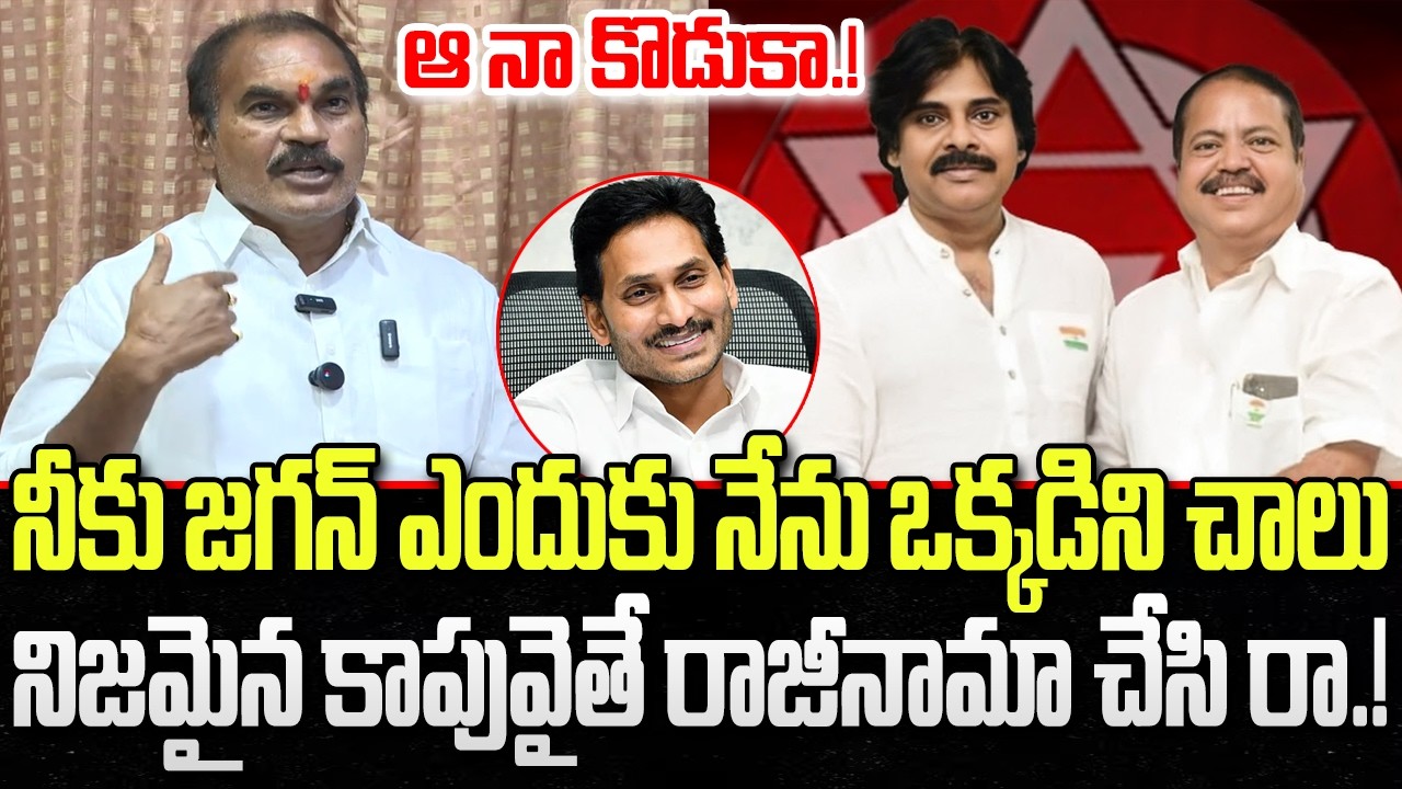 Thota Trimurthulu Open Challenge to MLA Pantham Nanaji | Pawan Kalyan | YT18 News