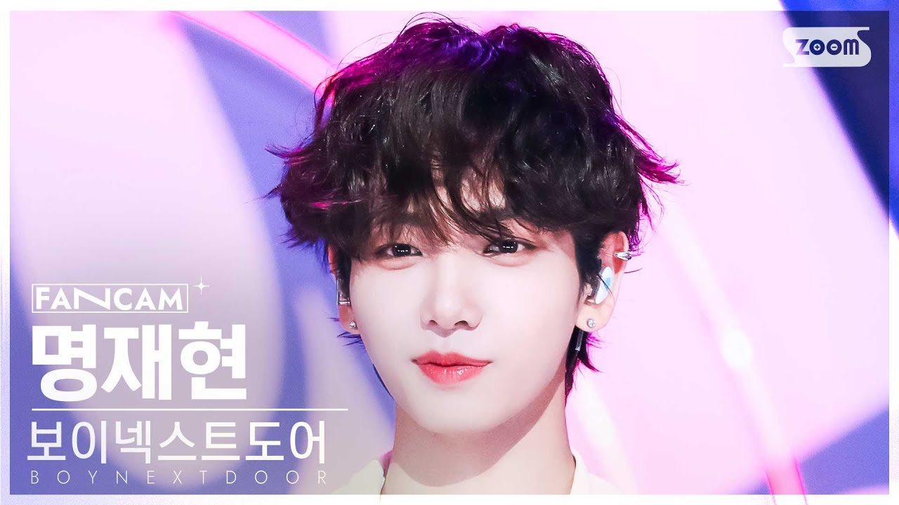 [안방1열 직캠4K] 보이넥스트도어 명재현 '부모님 관람불가' (BOYNEXTDOOR JAEHYUN 'Dangerous' FanCam) @SBS Inkigayo240908