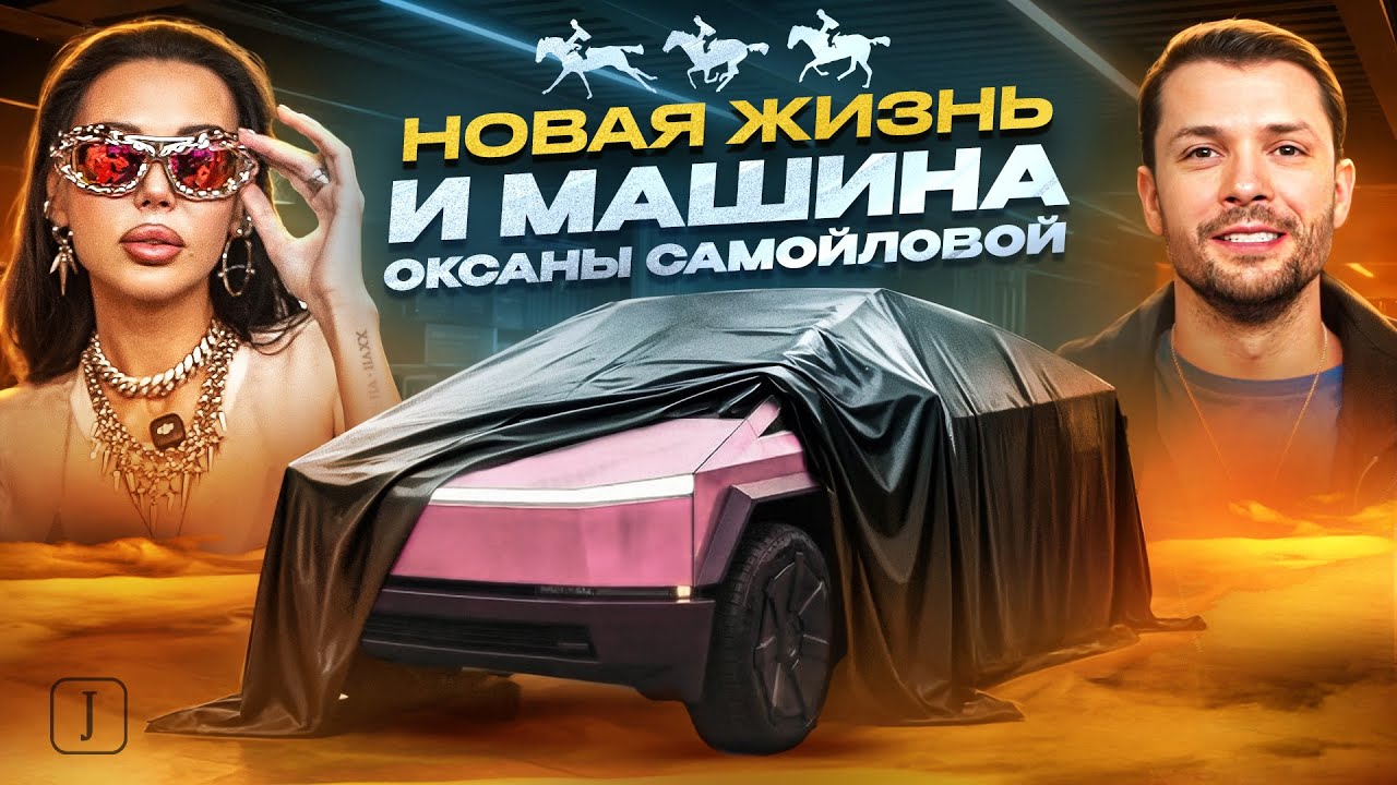 Оксана Самойлова: новая жизнь, первая песня и планы на будущее