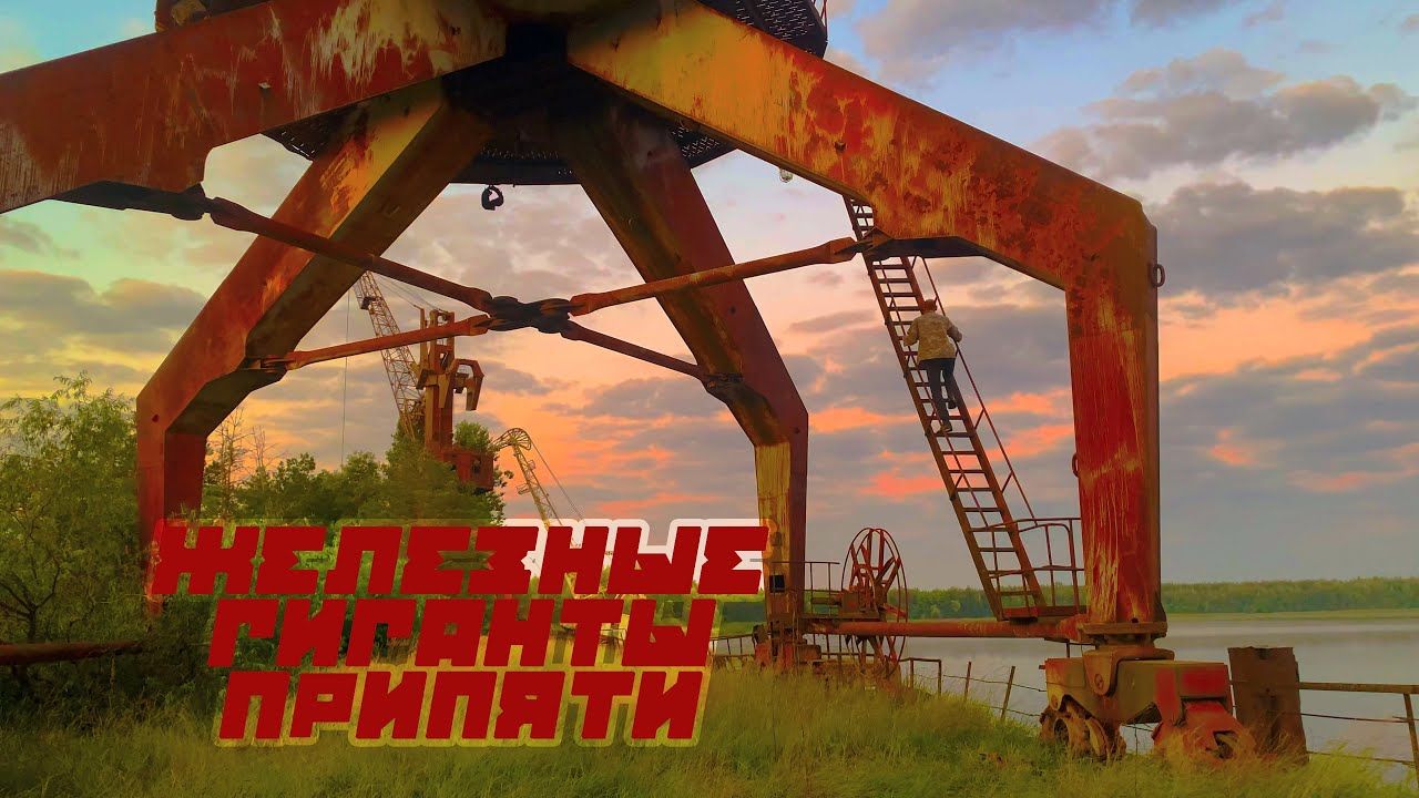 5 дней в Чернобыльской зоне отчуждения / 5 days in Chernobyl