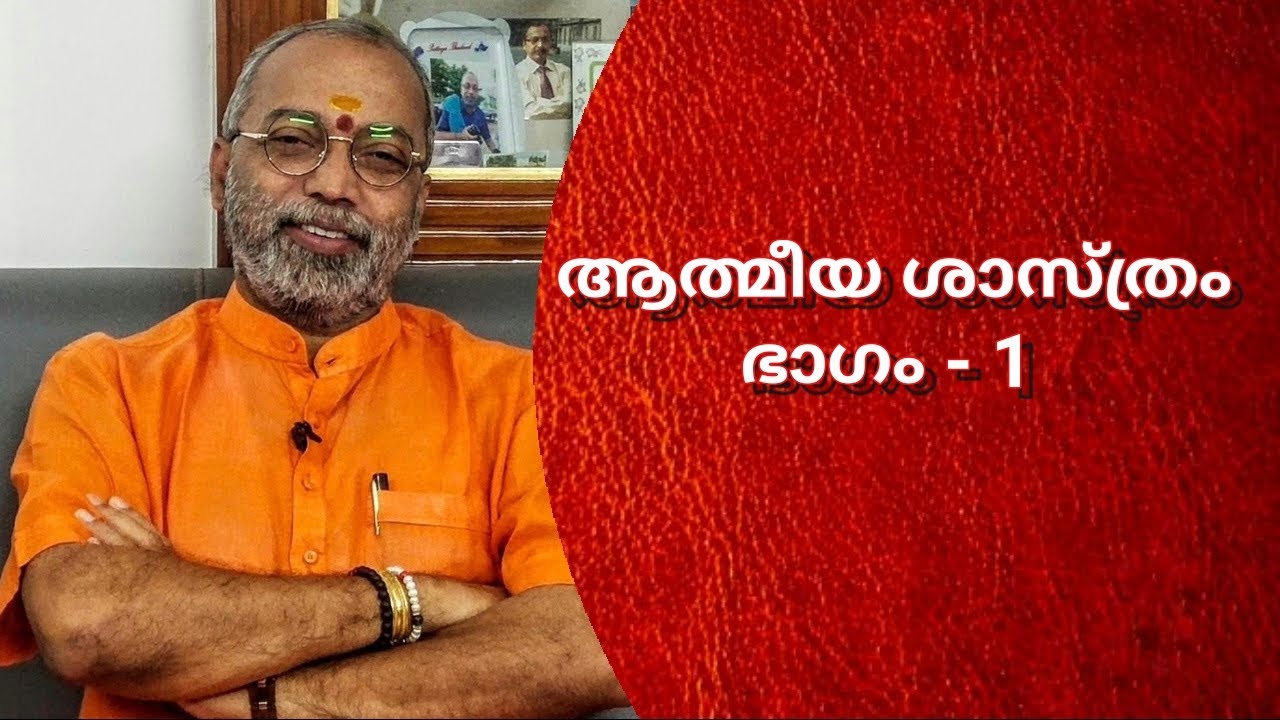 ആത്മീയ ശാസ്ത്രം ഭാഗം -1 || Talk on Spiritual science by Dr.B.Jayaprakash