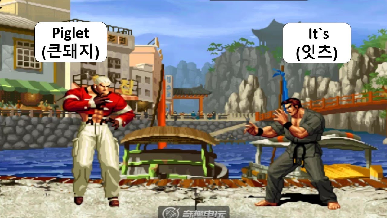 KOF 98 - Piglet (큰돼지) VS It`s (잇츠) | 킹오브98