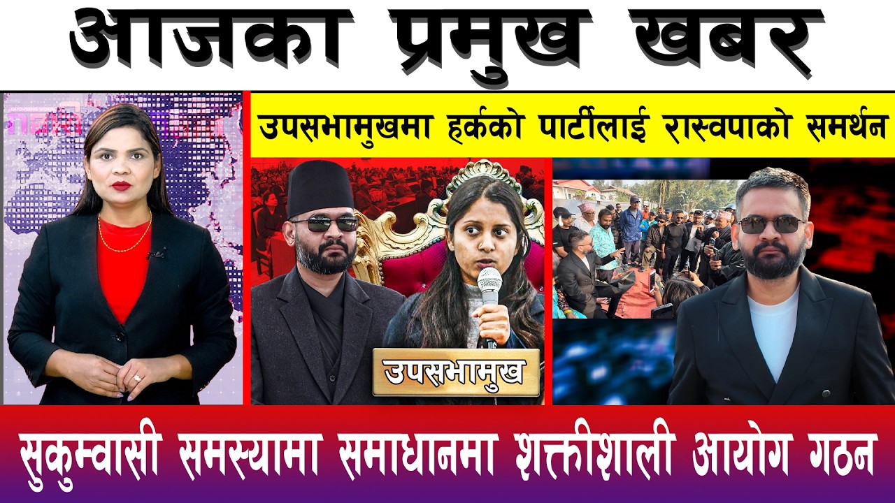 आज चैत्र २६ गते दिनभरका मुख्य समाचार | Today News, Nepali News, Aaja Ka Mukhya Samachar