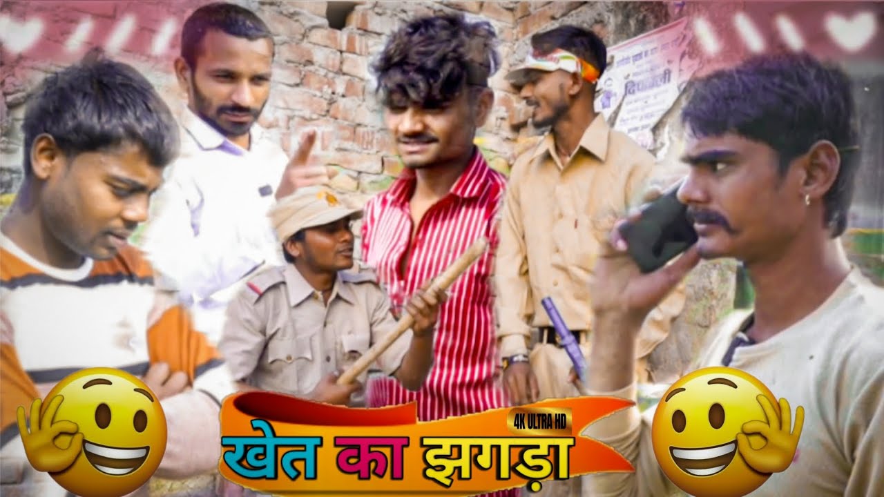#video | खेत का झगड़ा कॉमेडी वीडियो | official video | #comedy #new #jomarjiaapki 