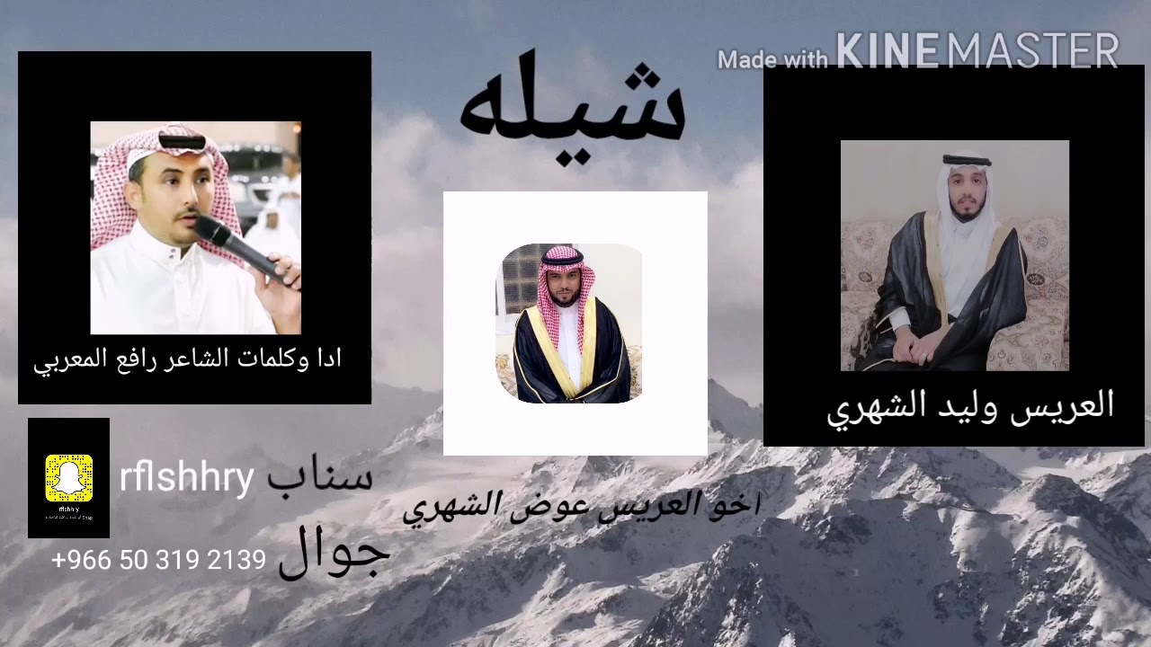 شيله بمناسبة زواج الشاب وليد  الشهري