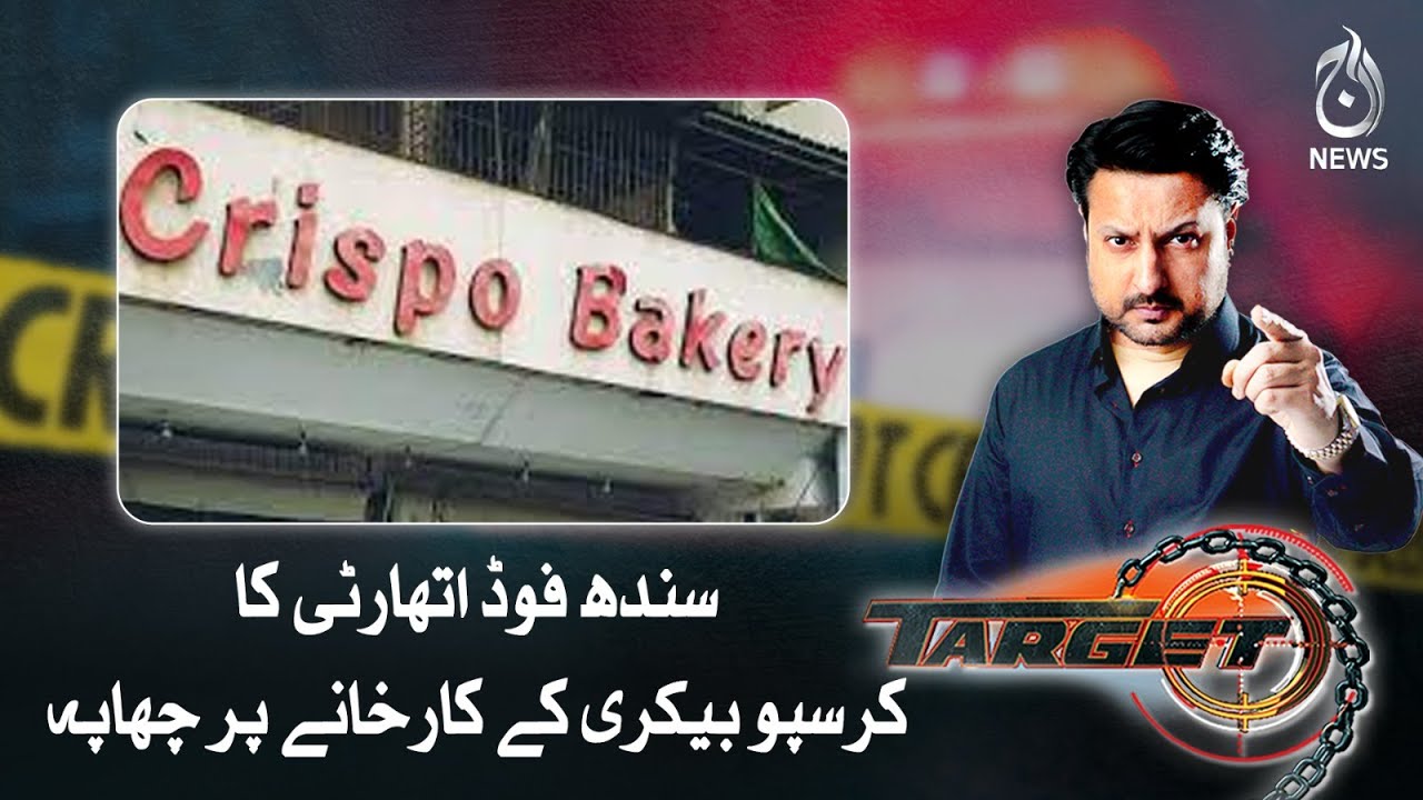 Sindh Food Authority raids Crispo Bakery factory | Aaj News