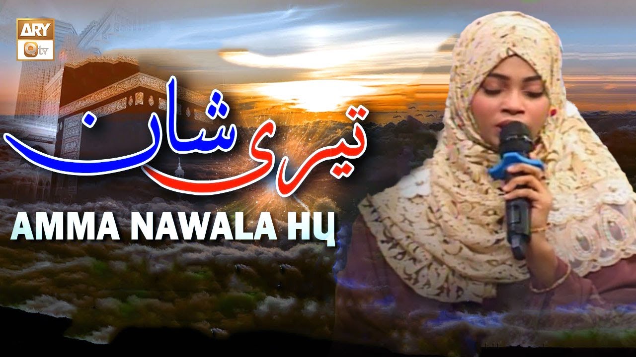 Teri Shan Amma Nawaluhoo | Hamd | Laraib Sultan
