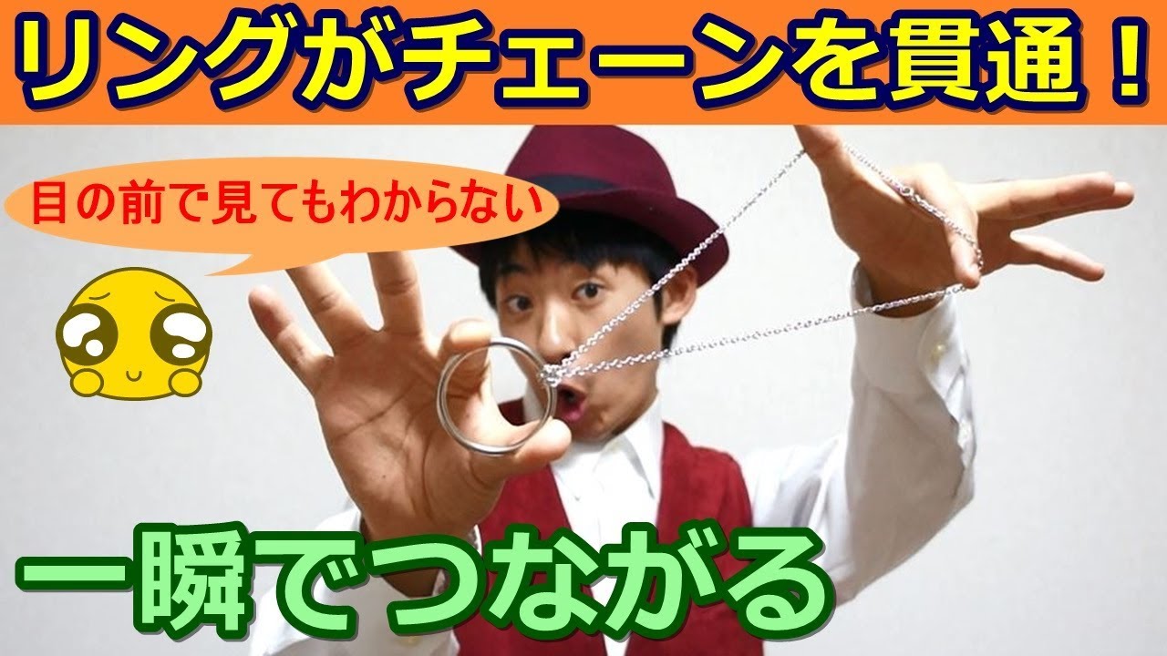【種明かし】リングが一瞬でチェーンに繋がる驚愕マジック！【TVでよく見る】magic trick revealed