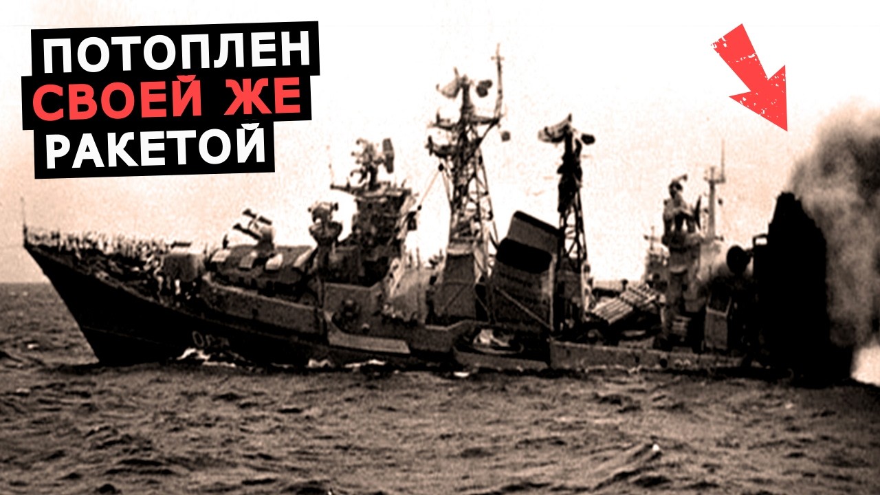 Как взорвался и затонул советский БПК Отважный в 1974 г, большой противолодочный корабль 61 проекта