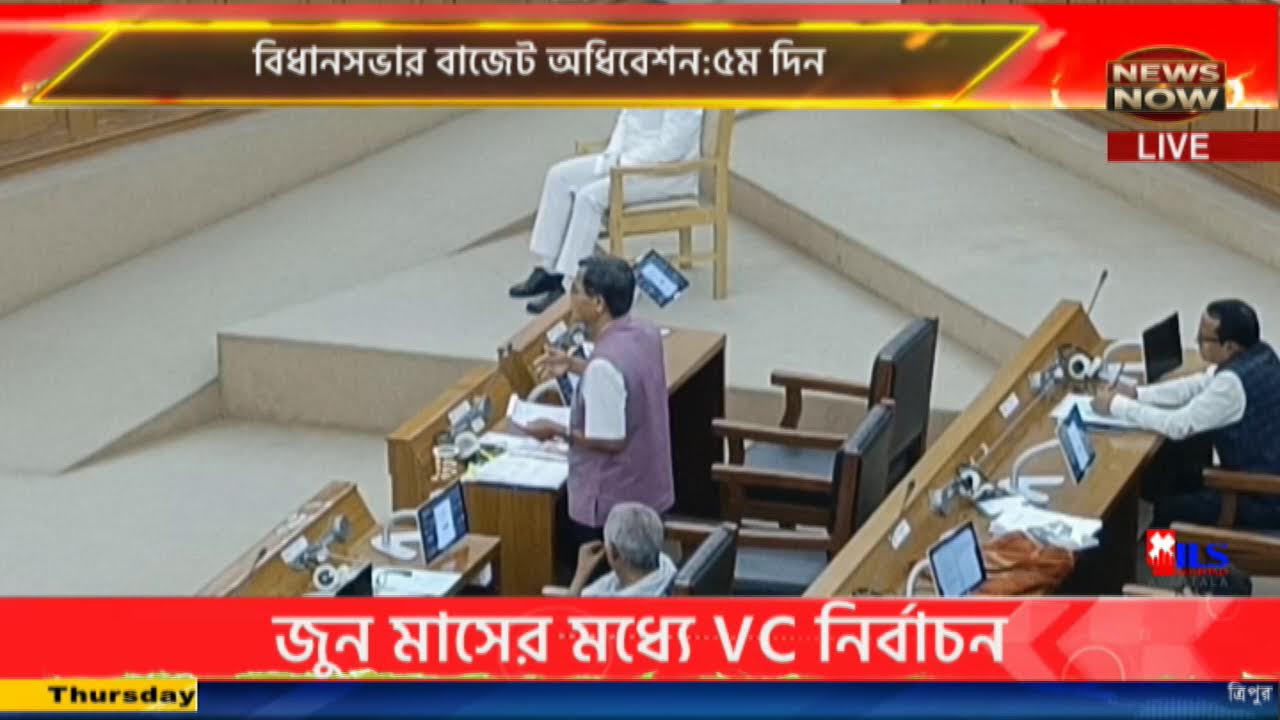 বিধানসভার বাজেট অধিবেশন:৫ম দিন  ত্রিপুরা বিধানসভা থেকে সরাসরি