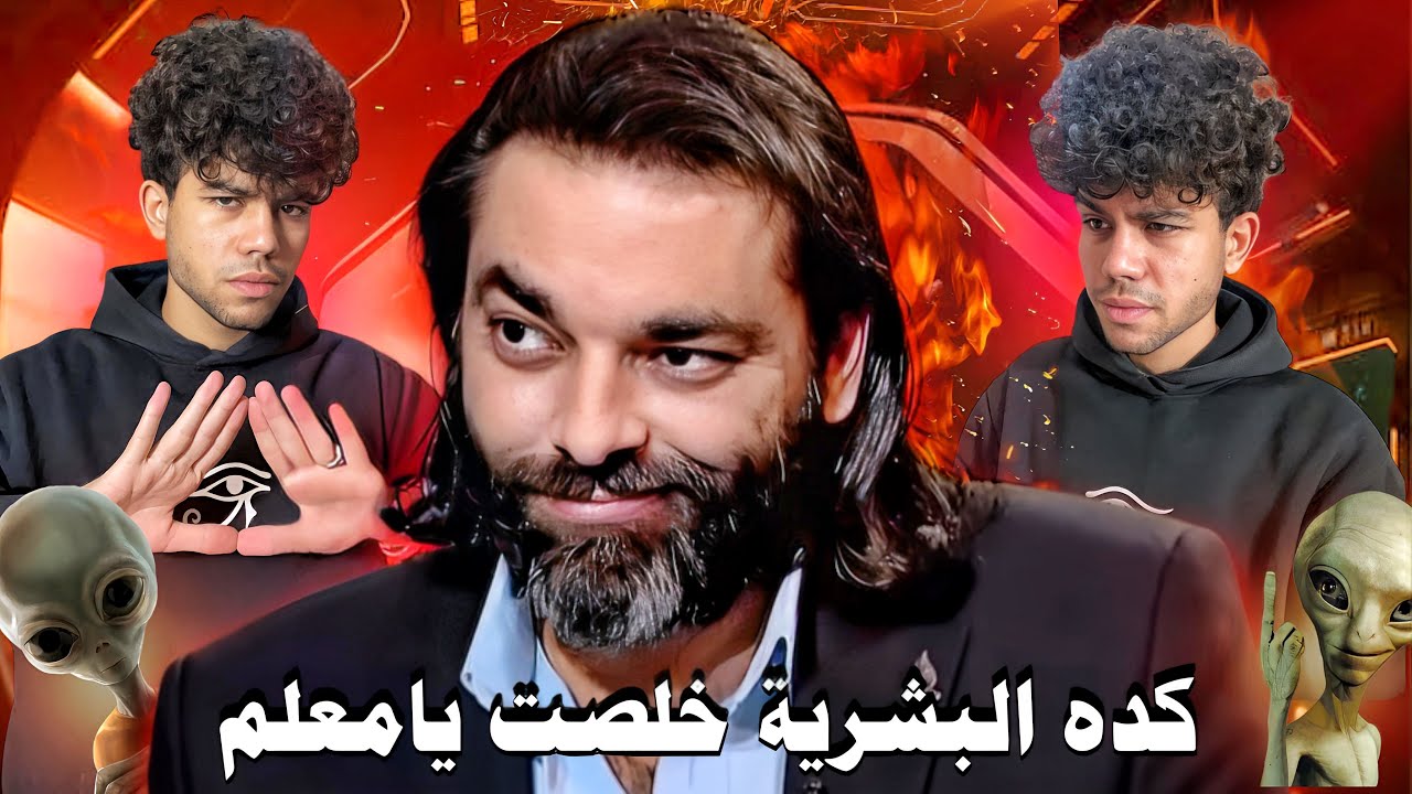 الراجل ده كشف كل المؤامرات اللى بتحصل علينا