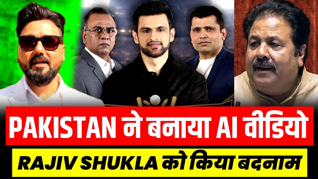 Pakistan made Fake Video of Rajiv Shukla|Shoaib Malik showed AI video of Rajiv Shukla #pakistan 
