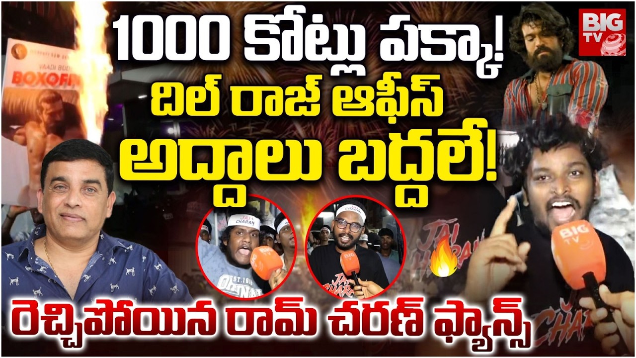 Peddi Movie Public Talk | Ram Charan | Peddi Public Response | Ram Charan Fans Reaction | BIG TV