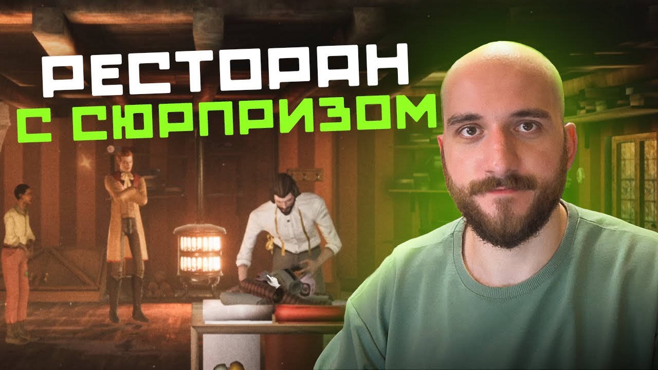 РЕСТОРАН НА ФЛИТ— СТРИТ | ПРОХОЖДЕНИЕ Ravenous Devils #1