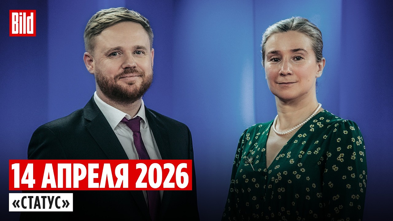 Программа &laquo;Статус&raquo; с Екатериной Шульман и Максимом Курниковым | 14.04.2026