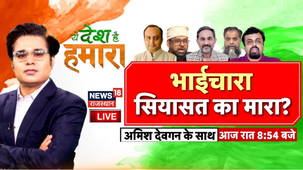 Amish Devgan Live: भाईचारा, सियासत का मारा ? | Prime Debate | Sudhanshu Trivedi Live | Hindu- Muslim