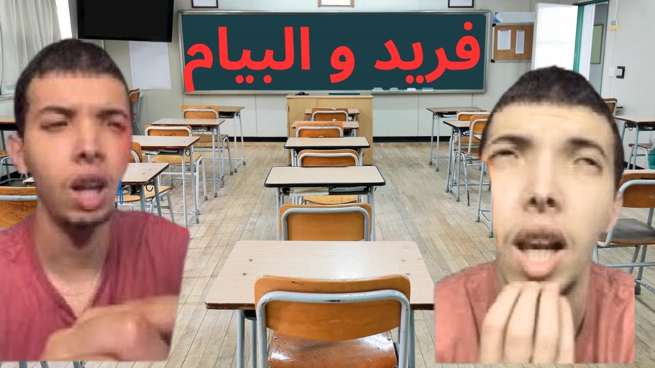 فريد يراجع للبيام ( حمار يقرى ) SifouReviews سيفو ريفيوز