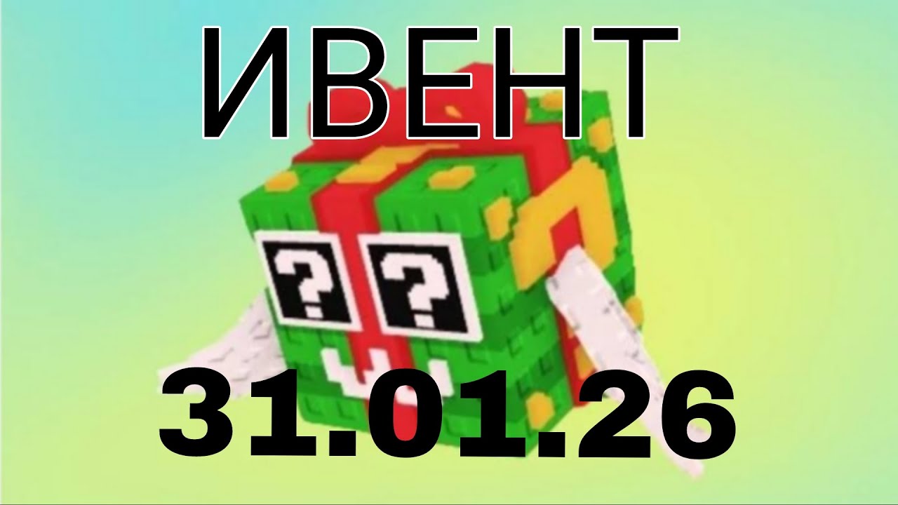Весь ивент 31 января (для тех кто не был)