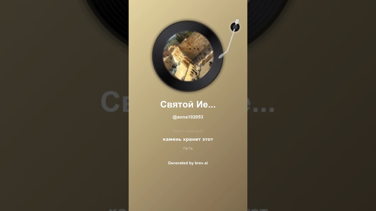 Святой Иерусалим