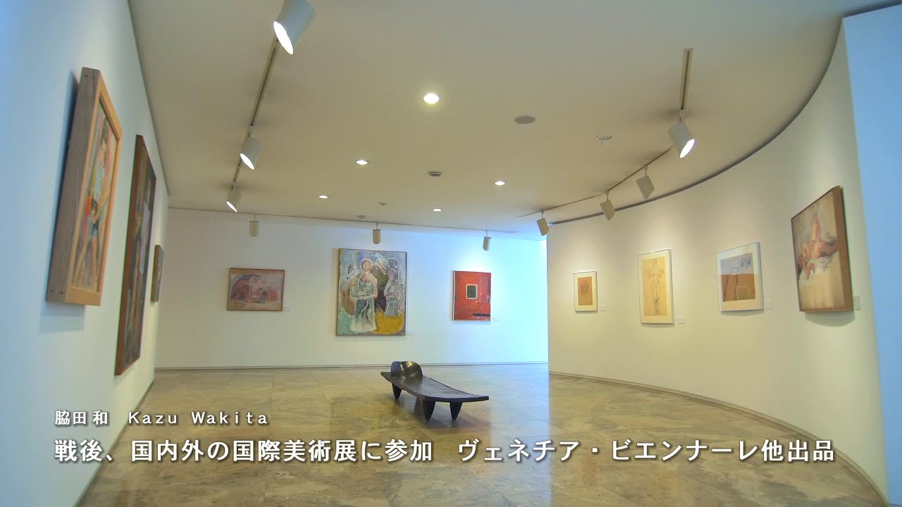 WAKITA MUSEUM OF ART 脇田美術館　【澄明な音楽が聴こえてくる、脇田和の絵画世界】