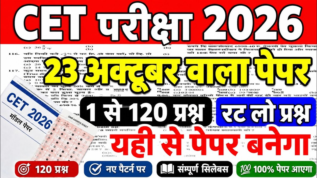 CET Online Classes 2026 | CET 12th Level 2026 | CET Live Classes 2026 | CET Exam Date 2026 | CET ...