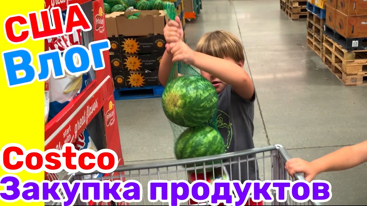 США Влог Едем в COSTCO Закупка продуктов в Костко Большая семья в США /USA Vlog/