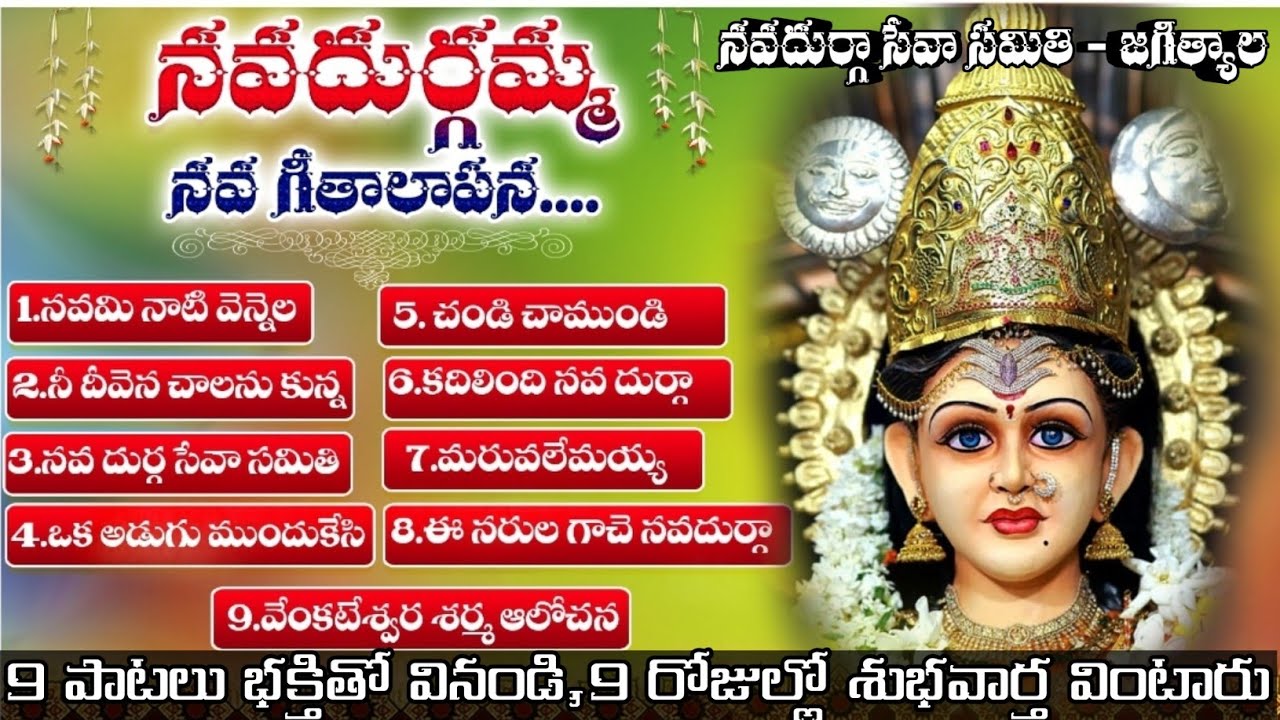 నవదుర్గమ్మ నవ గీతాలాపన || Navadurgamma Nava Geethalapana||  #navadurgasevasamithi 2024