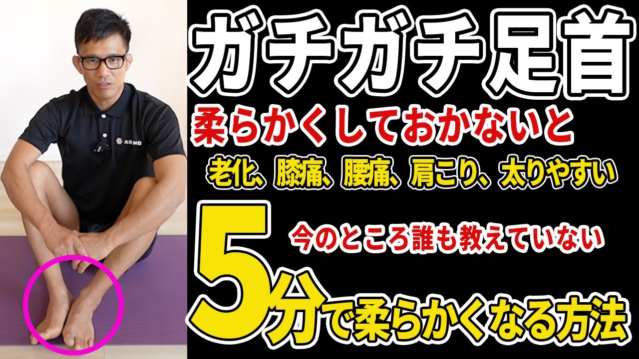 硬い足首を柔らかくする方法
