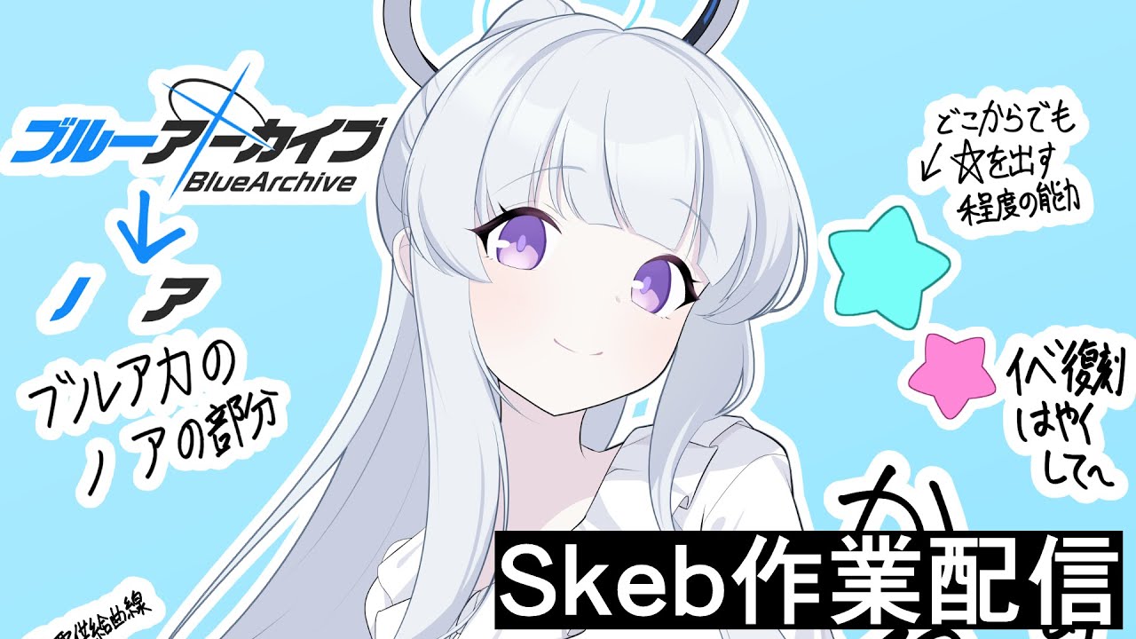 【ブルアカ】Skeb絵＋モモトーク【お絵描き】